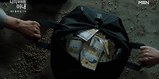 나의 위험한 아내 8회