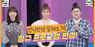 언니한텐 말해도 돼 5회