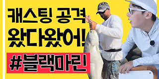 도시어부2: 대항해시대 4회