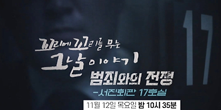 꼬리에 꼬리를 무는 그날 이야기 시즌 1 7회