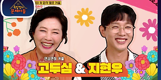 옥탑방의 문제아들 136회