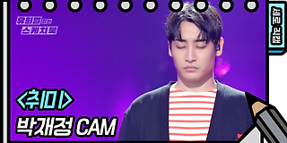 유희열의 스케치북 550회