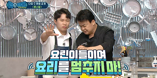 백파더 : 요리를 멈추지 마! 16회