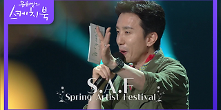 유희열의 스케치북 538회