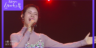 유희열의 스케치북 539회