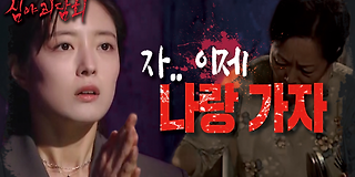 심야 괴담회 8회