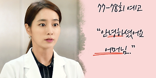 한 번 다녀왔습니다 77회