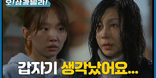 오! 삼광빌라! 19회