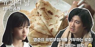 유괴의 날