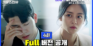 가우스전자 4회