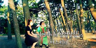 다문화 고부열전 341회