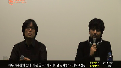 <이터널 선샤인>배수빈 시네토크