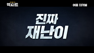 티저 예고편
