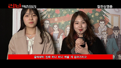 [재개봉] 로맨틱 홀리데이 시사회 영상