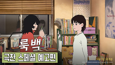 극찬 스페셜 예고편