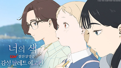 감성 팔레트 예고편
