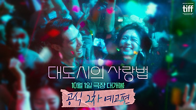 공식 2차 예고편