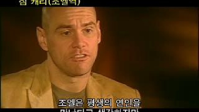 짐 캐리, 제작진 코멘트