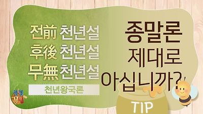 성경꿀팁 이것이 궁금하다
