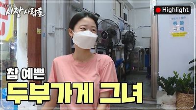 휴먼다큐 시장 사람들