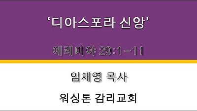 임채영 목사(서부성결교회)