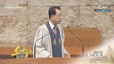 오직주님 명성의 워십