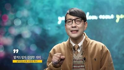 크리스천칼럼_동탄살아있는(서정현)