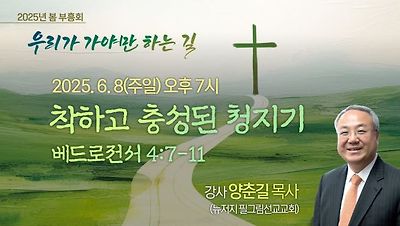 양춘길 목사(필그림선교교회)