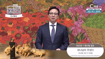 김하나 목사의 말씀강해