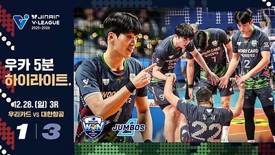 진에어 25-26 V-리그