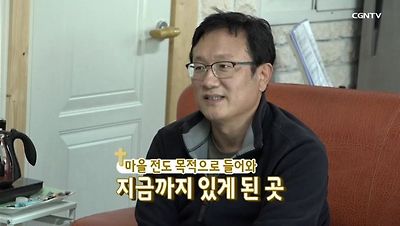 믿음의 씨앗, 고향교회 패밀리