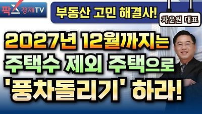 부동산 고민 무엇이든 물어보세요