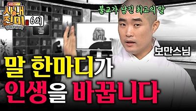 보만스님의 남성심리학 사내진미