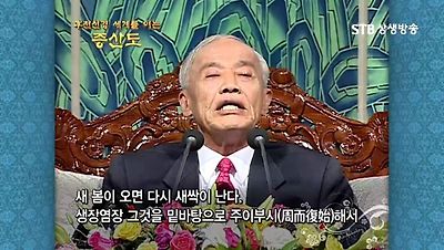 안운산 태상 종도사님 대도말씀