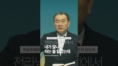 김운성 목사(영락교회)