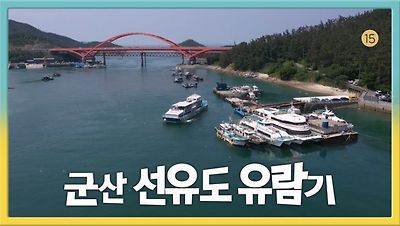 전국 유람기