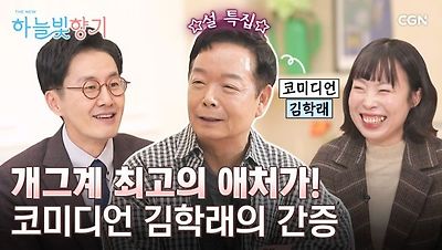 THE NEW 하늘빛향기