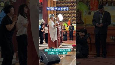 행복을 찾는 108배