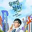 유퀴즈온더블럭 (Feat. 보리꼬리) (tvN '유퀴즈온더블럭' 삽입곡)
