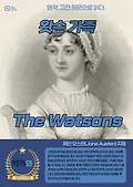 왓슨 가족The Watsons 표지