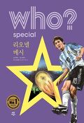 (Who? special) 리오넬 메시 =Lionel Messi