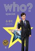 (Who? special)유재석 표지