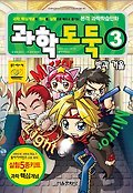 과학도둑 . 3;, 빛과 거울