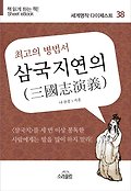 삼국지연의 표지