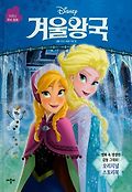 (Disney) 겨울왕국 표지 이미지