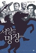 구보 씨가 살아온 한국 사회