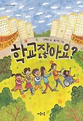 학교잖아요?