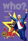 (Who? special) 박항서 : 스페셜 = Park Hangseo: special 표지 이미지