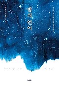밤의 언어 표지 이미지