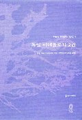 독일 이데올로기. 2:, 독일 진정 사회주의의 여러 예언자에 대한 비판 표지 이미지